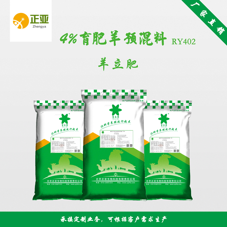 羊立肥-4%育肥羊预混料RY402